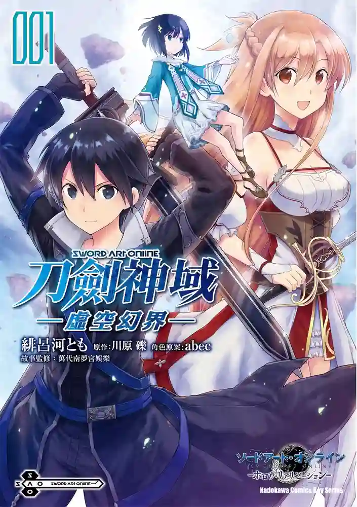刀剑神域 虚空幻界 封面