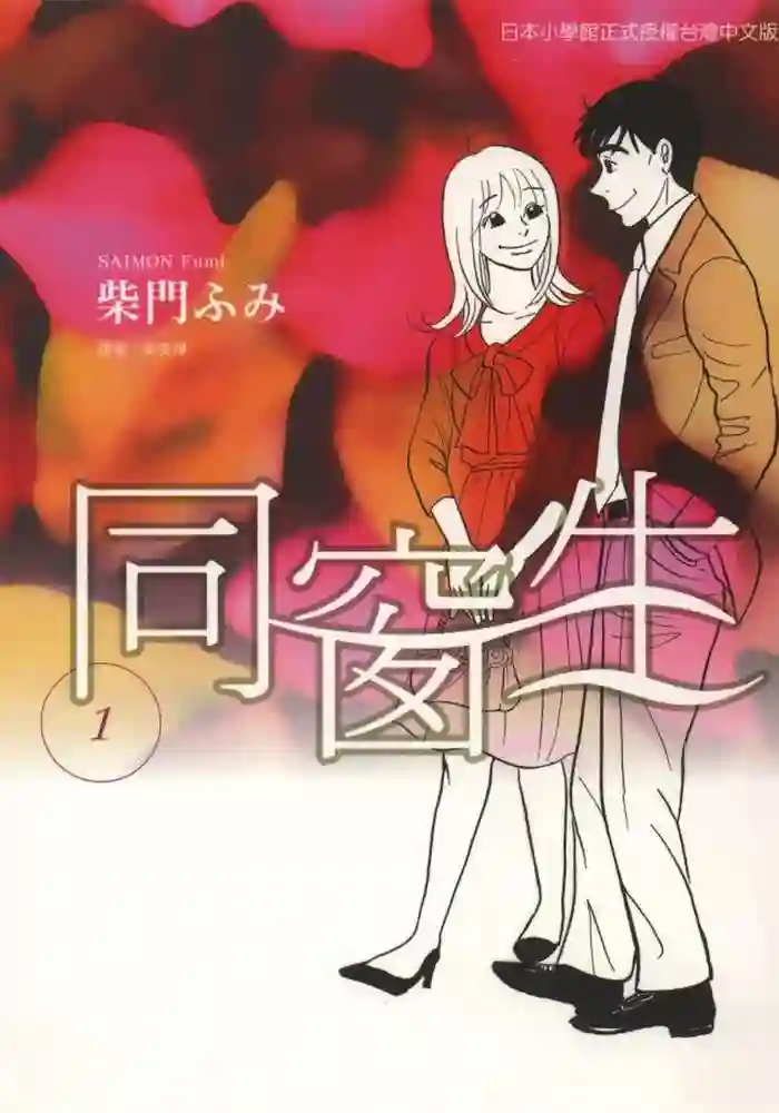 同窗生 封面