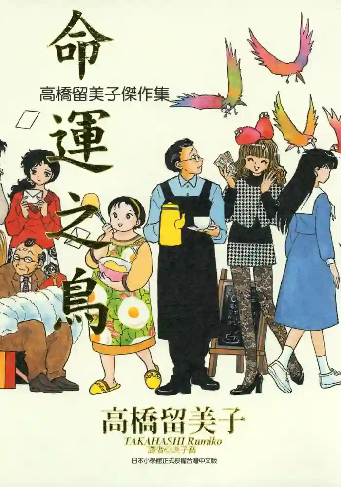 命运之鸟 封面