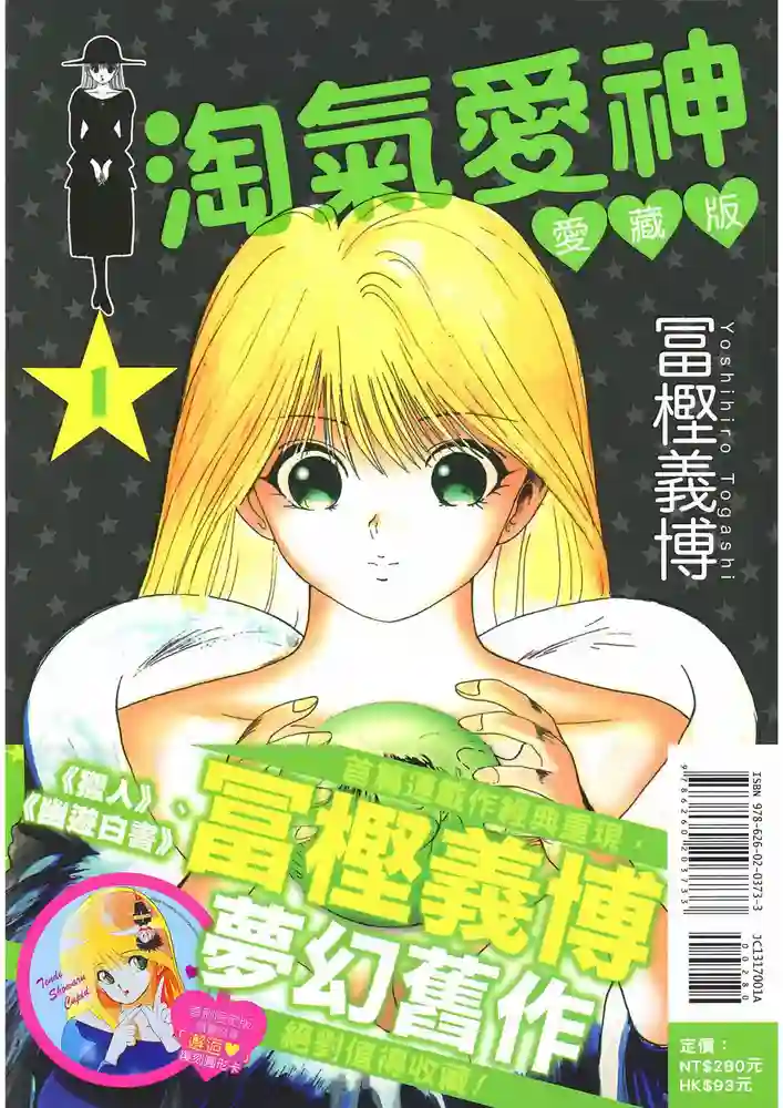 淘气爱神 封面