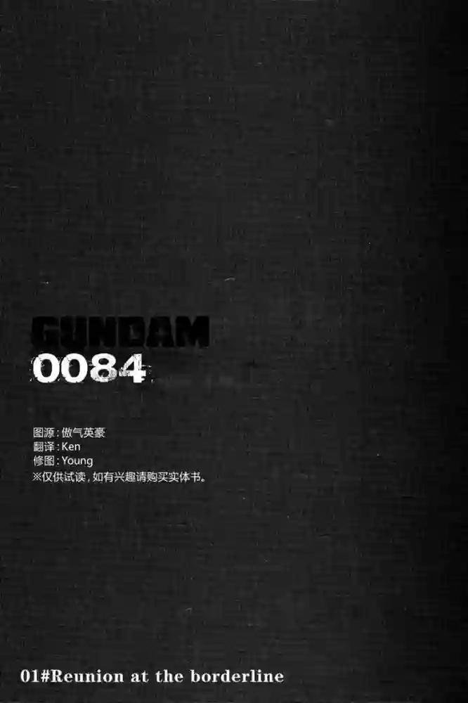 高达0084 封面
