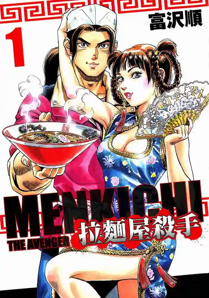拉面屋杀手 封面