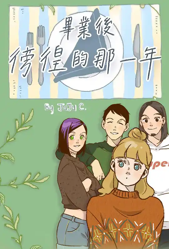 毕业后徬徨的那一年-彩 封面