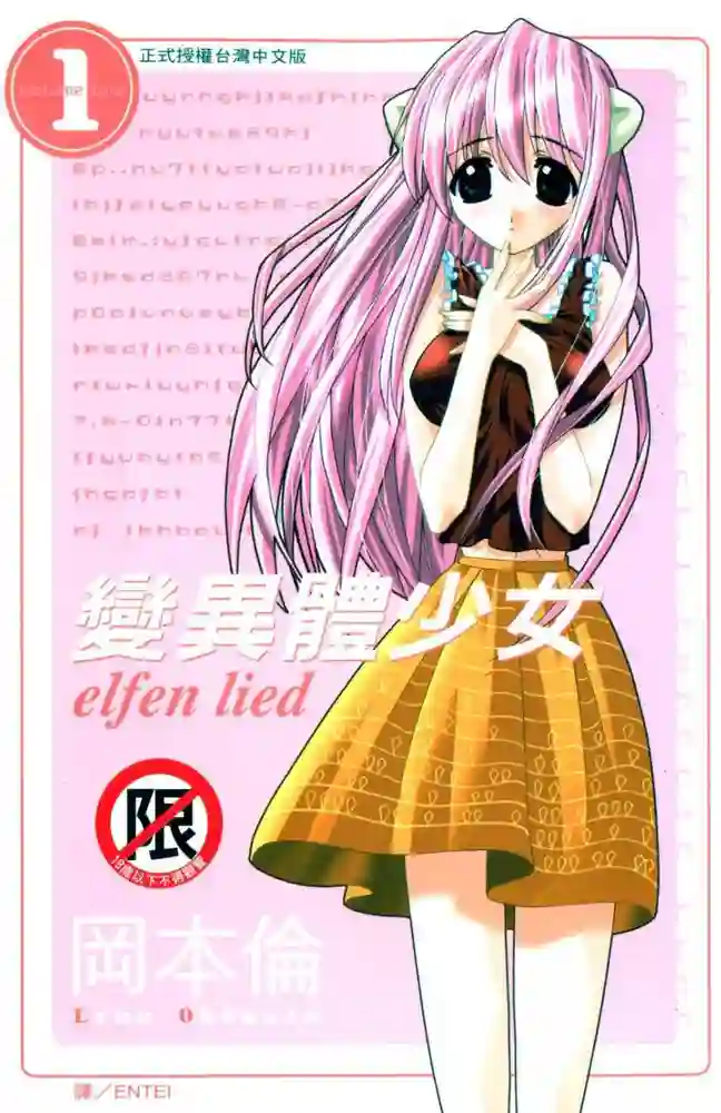 变异体少女 封面