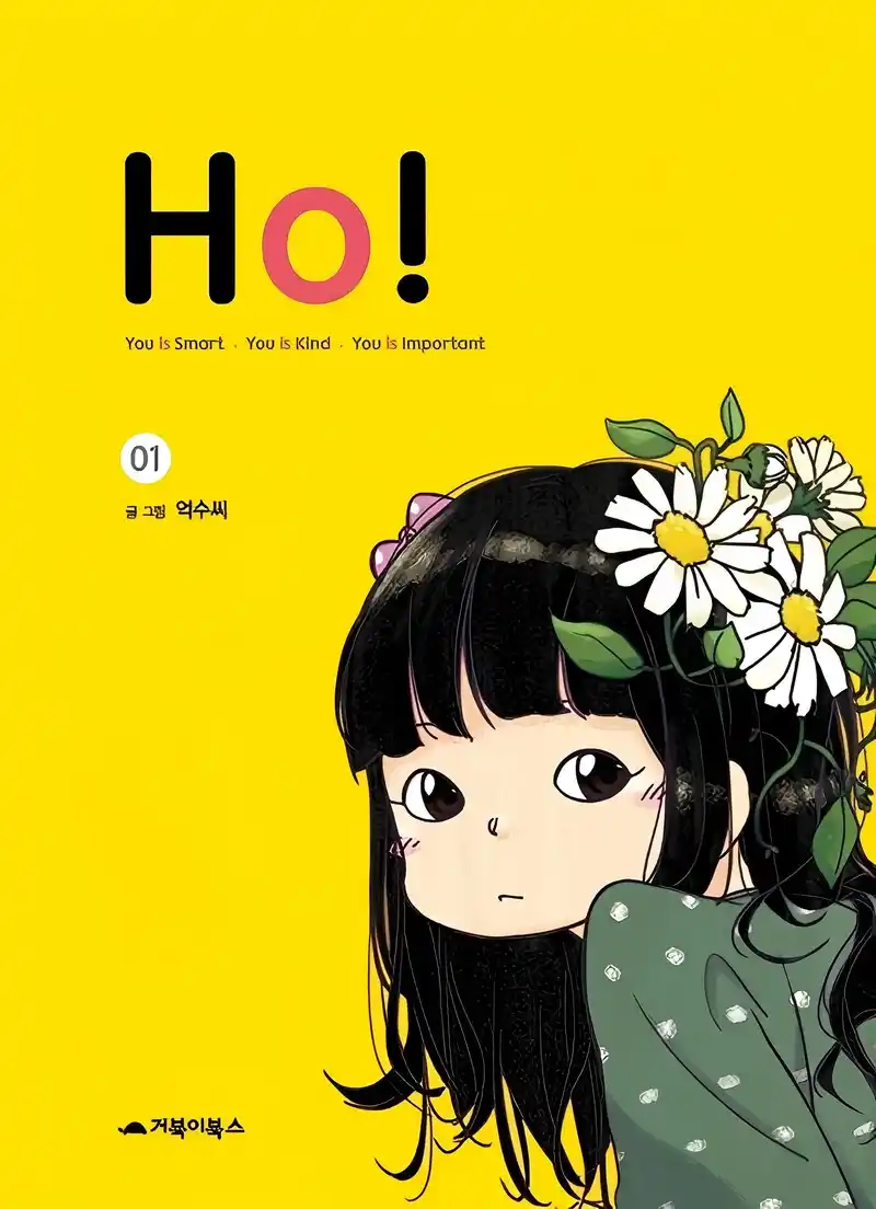 Ho!-彩 封面