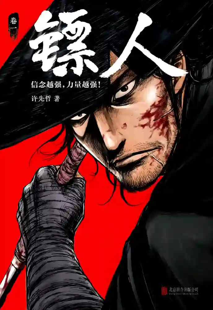 镖人 封面