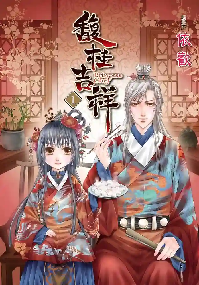 馥桂吉祥 封面