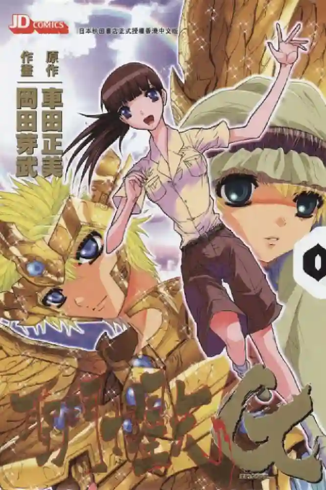 圣斗士星矢EPISODE.G 封面