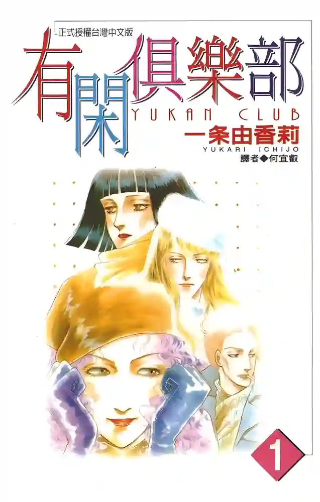 有闲俱乐部 封面