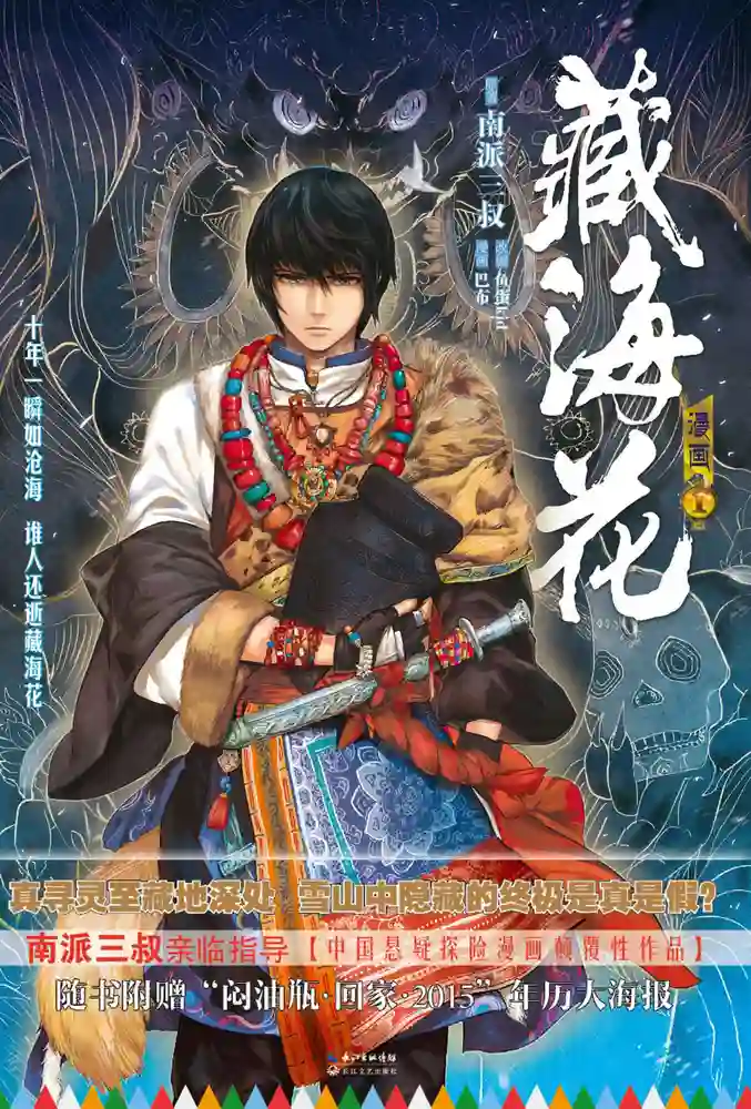 藏海花 封面