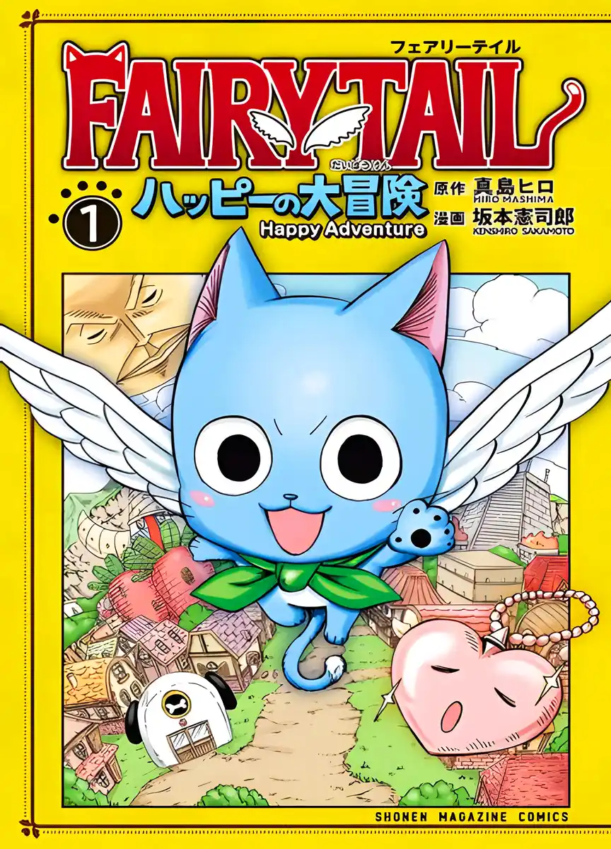 FAIRY TAIL 哈比大冒险 封面