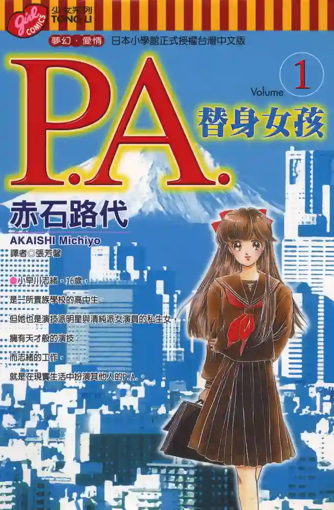 替身天使 封面
