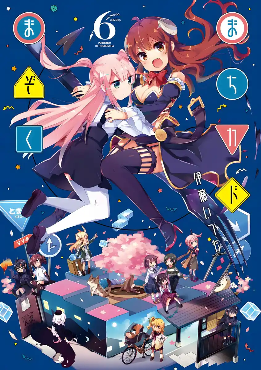 街角魔族 封面