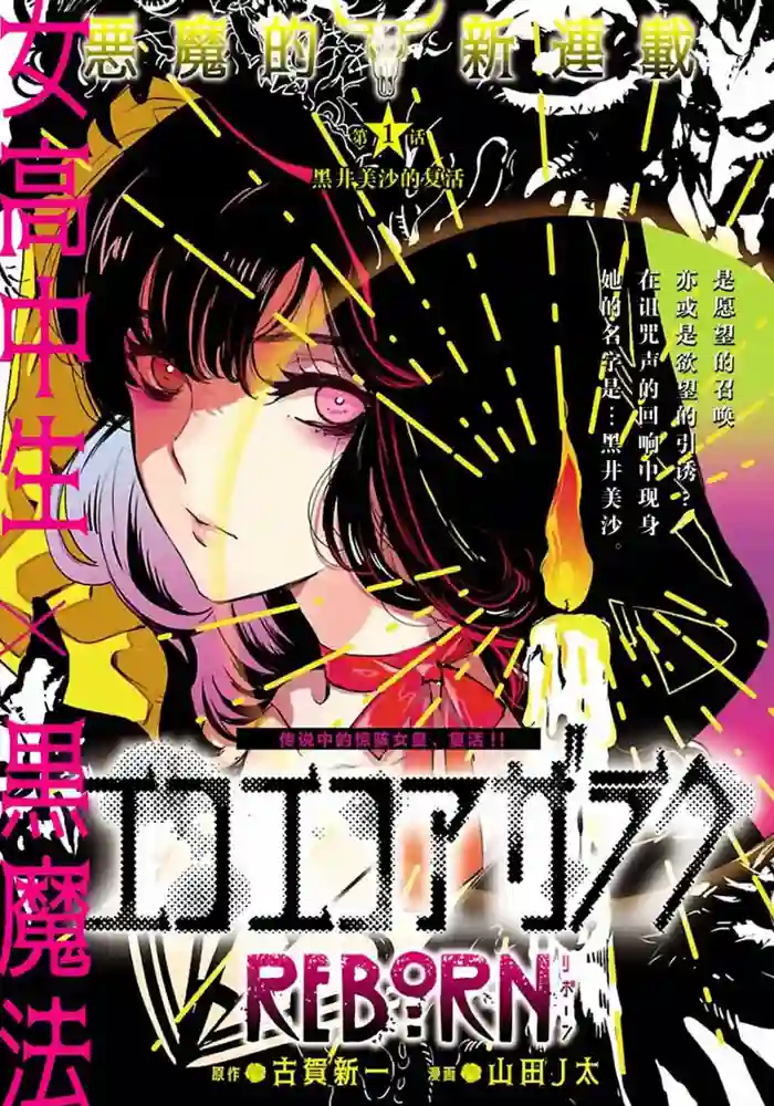 黑暗法师REBORN 封面