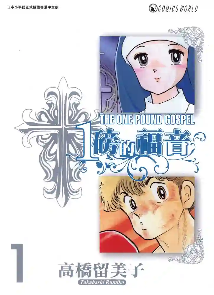 1磅的福音 封面