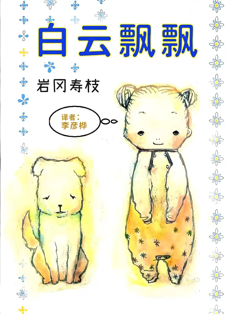 白云飘飘 封面