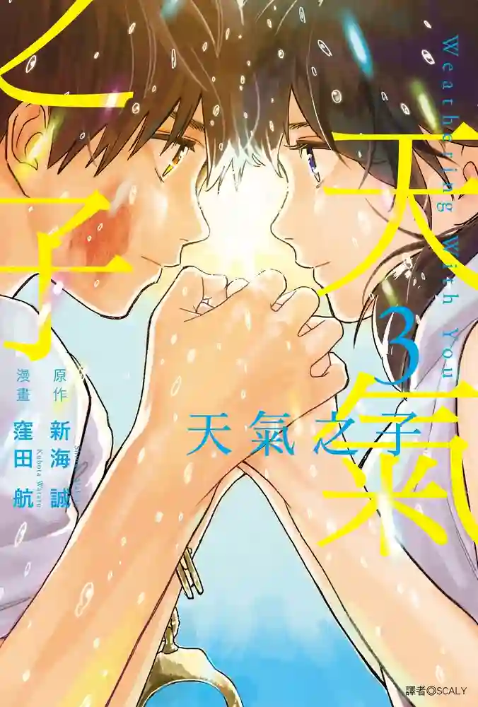 天气之子 封面