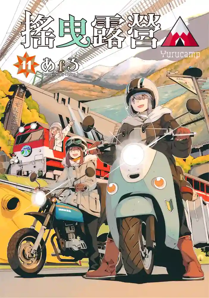 摇曳露营 封面