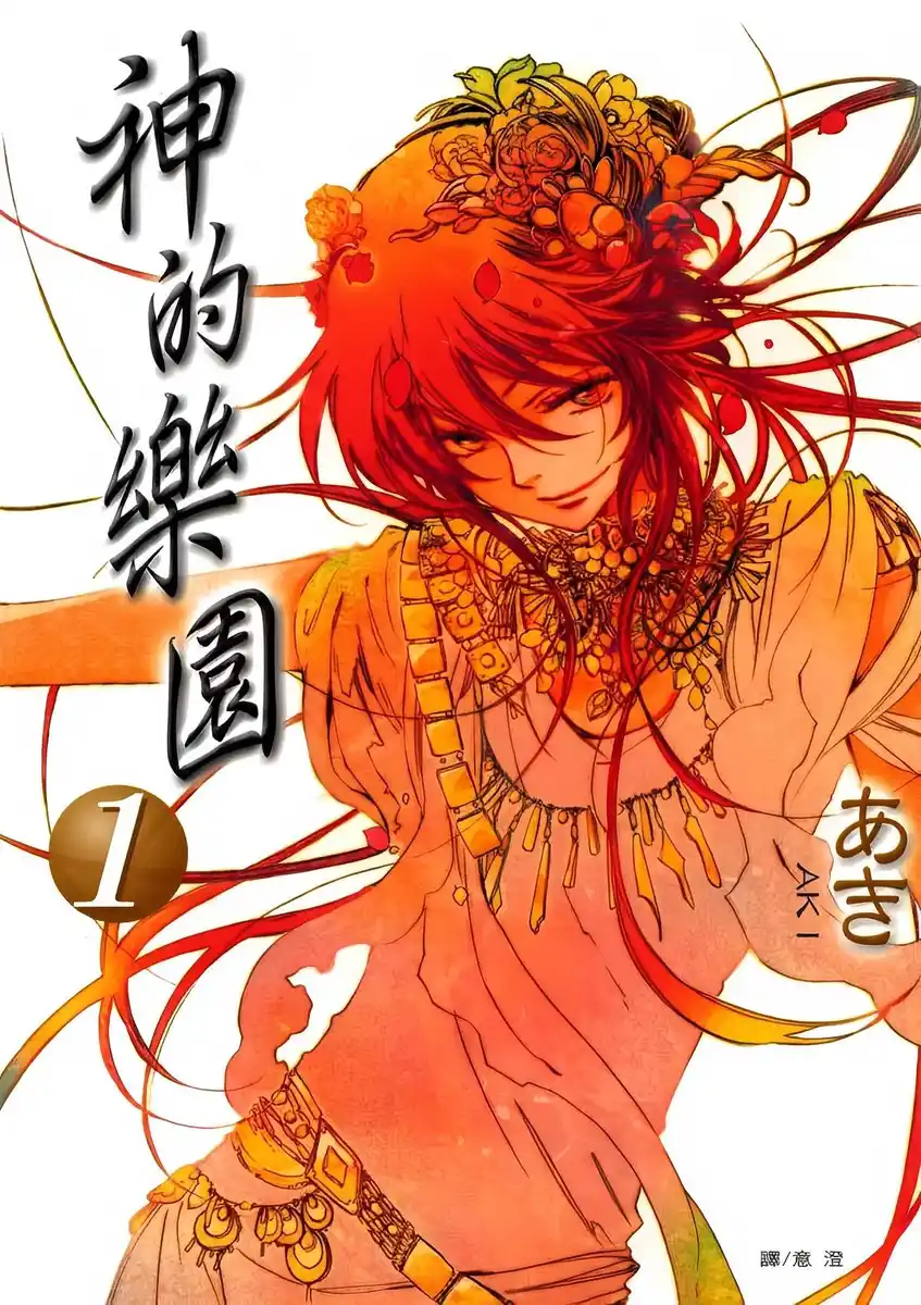 神的乐园 封面