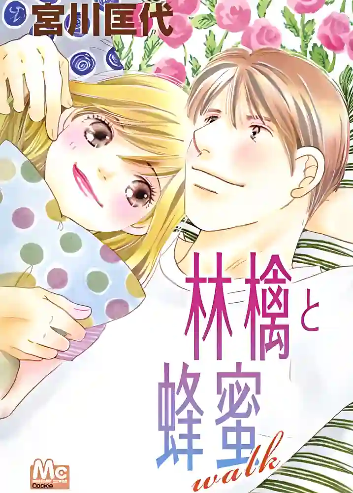 林檎蜂蜜 封面