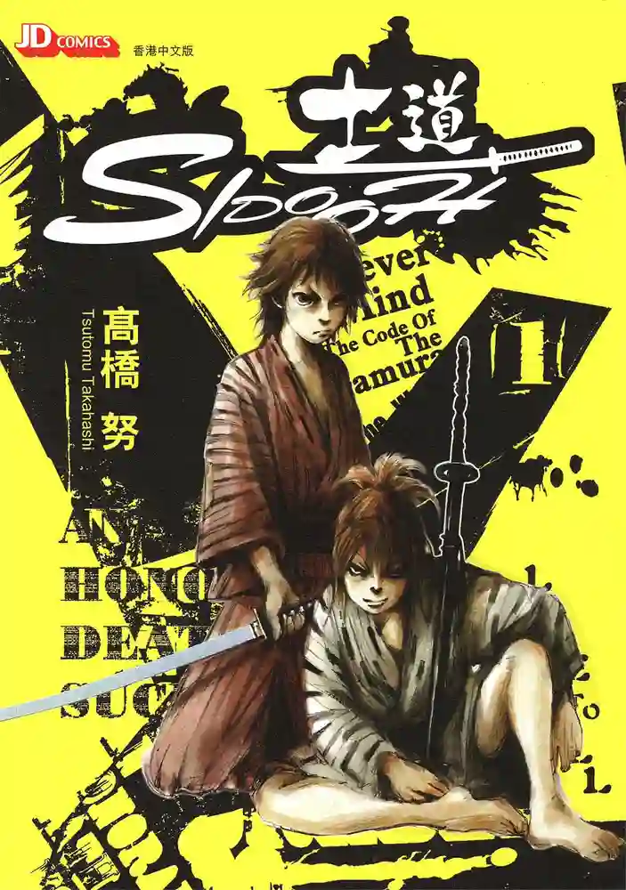 SIDOOH 士道 封面