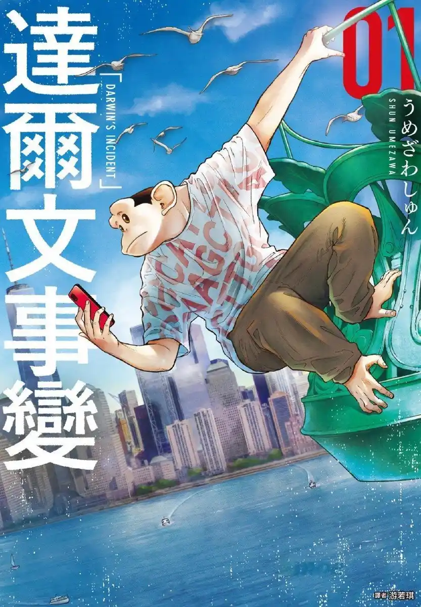 达尔文事变 封面