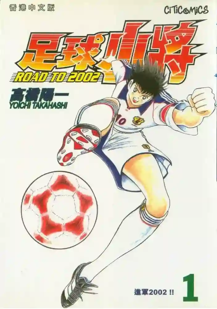 足球小将RoadTo2002 封面