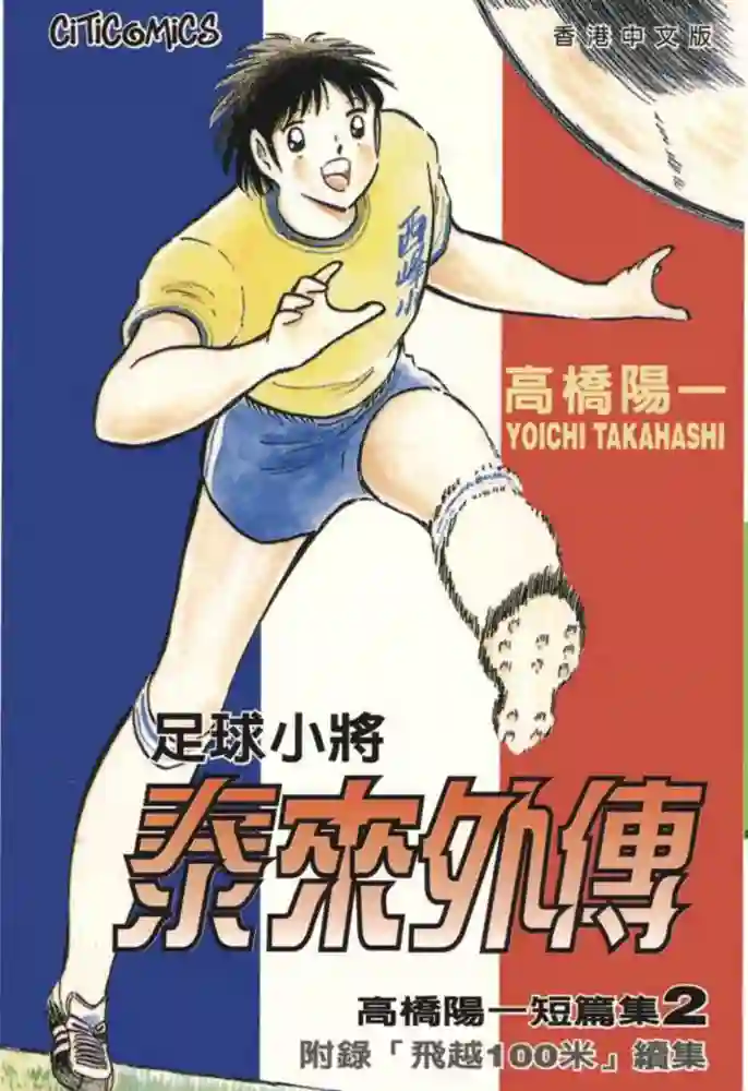 高桥阳一短篇集2 封面