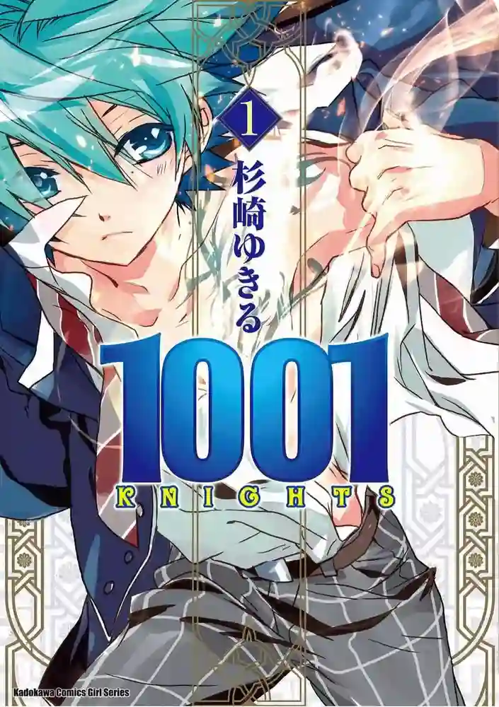 1001夜 封面