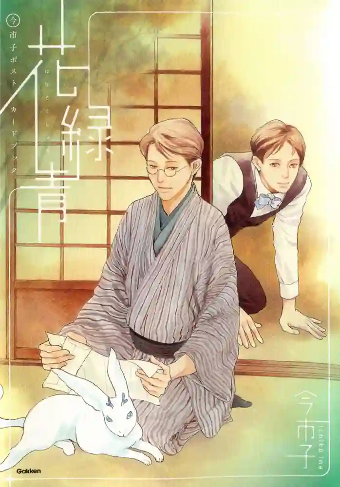 今市子画集 封面