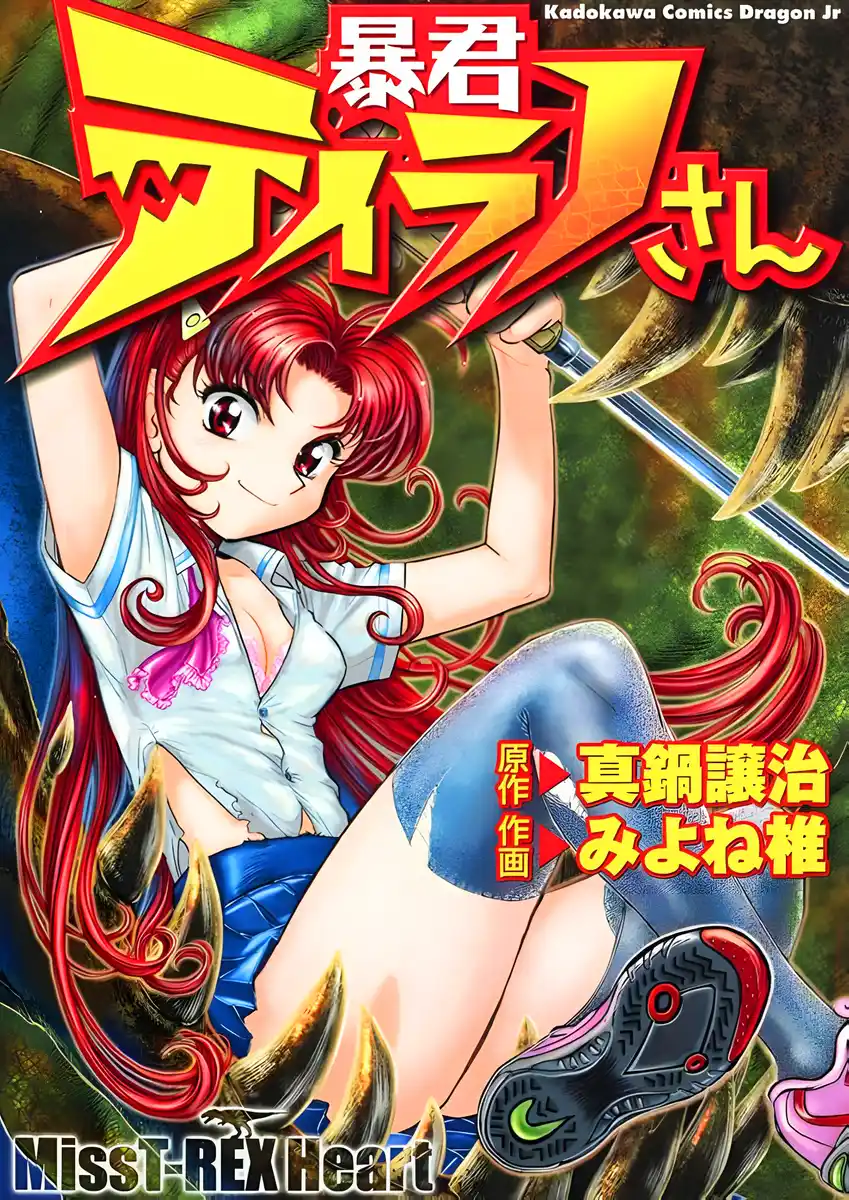 暴龙美女 封面