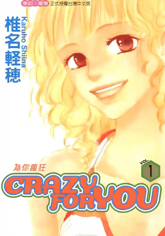为你疯狂 封面