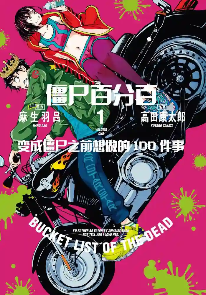 僵尸百分百 封面