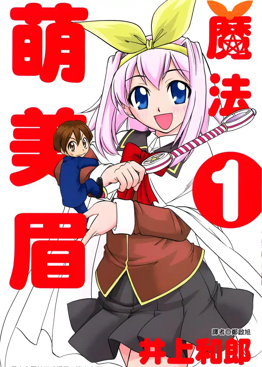 魔法萌美眉 封面