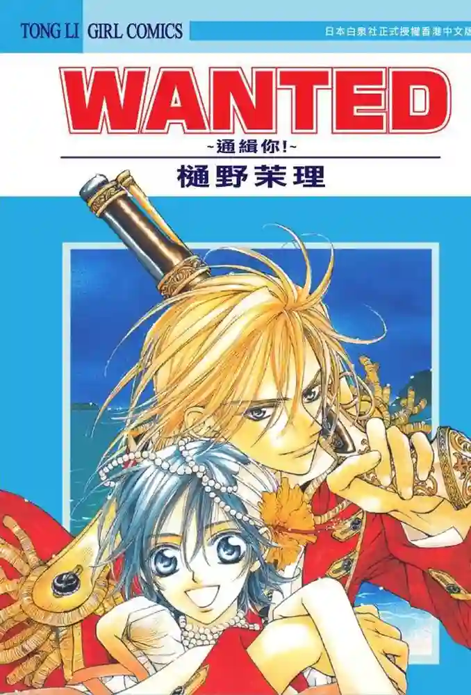 通缉你 封面