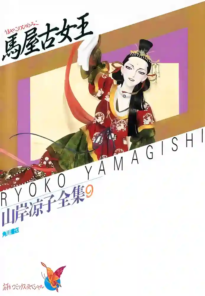 马屋古女王 封面