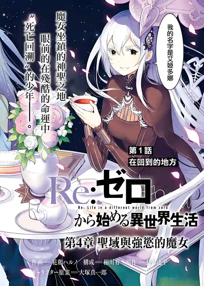 Re从零开始的异世界生活第4章 圣域与强欲的魔女 封面