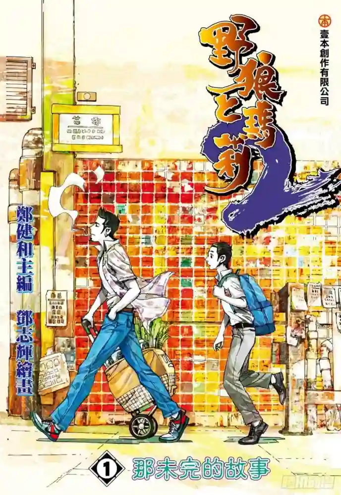 野狼与玛莉2-彩