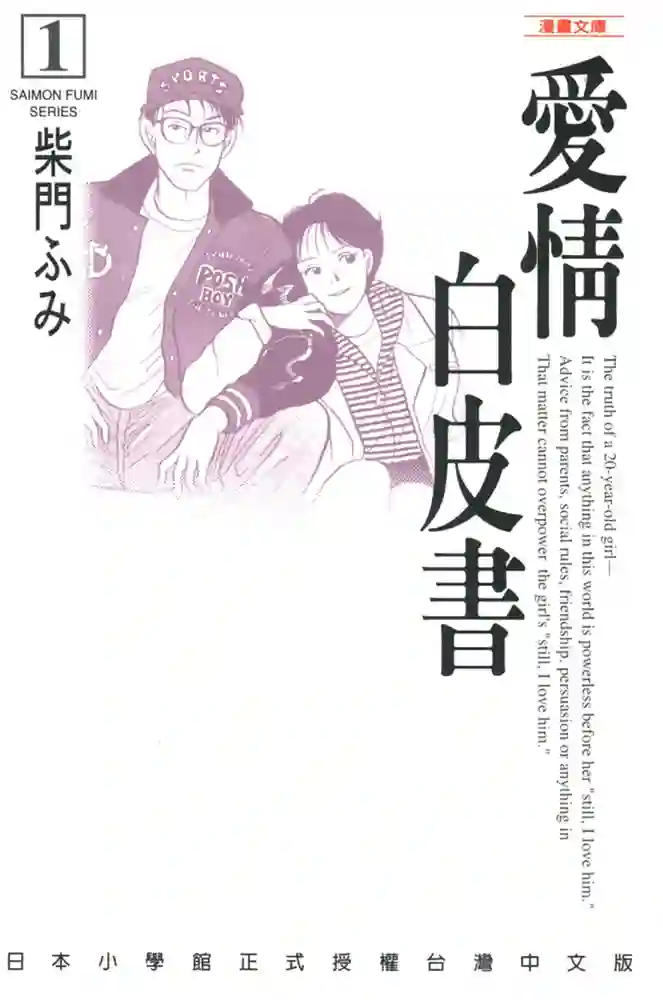 爱情白皮书 封面