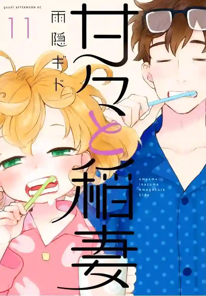 甜蜜稻妻 封面