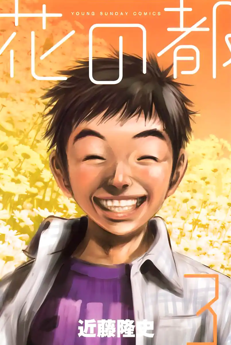花之都 封面