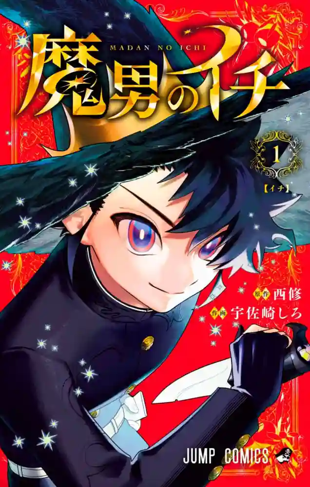 魔男伊奇 封面