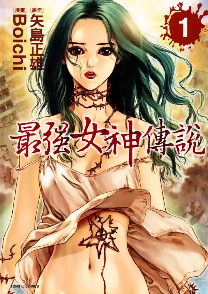 最强女神传说 封面