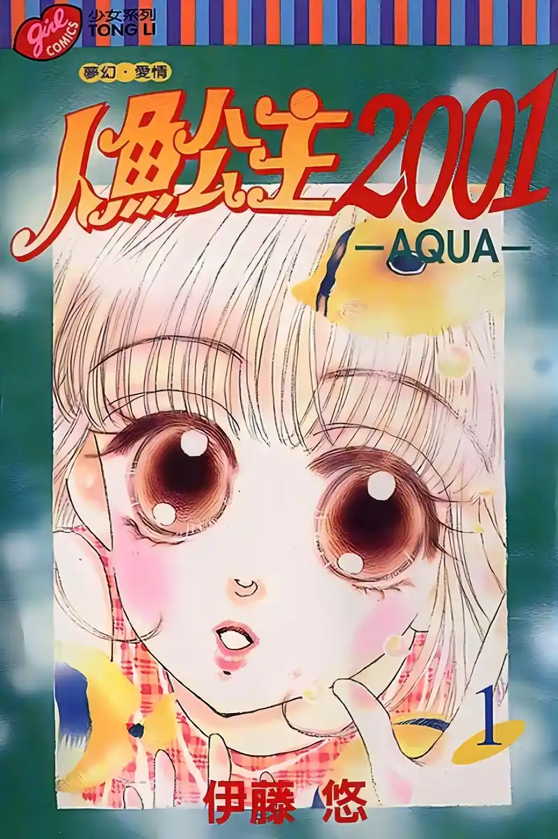 人鱼公主2001 封面
