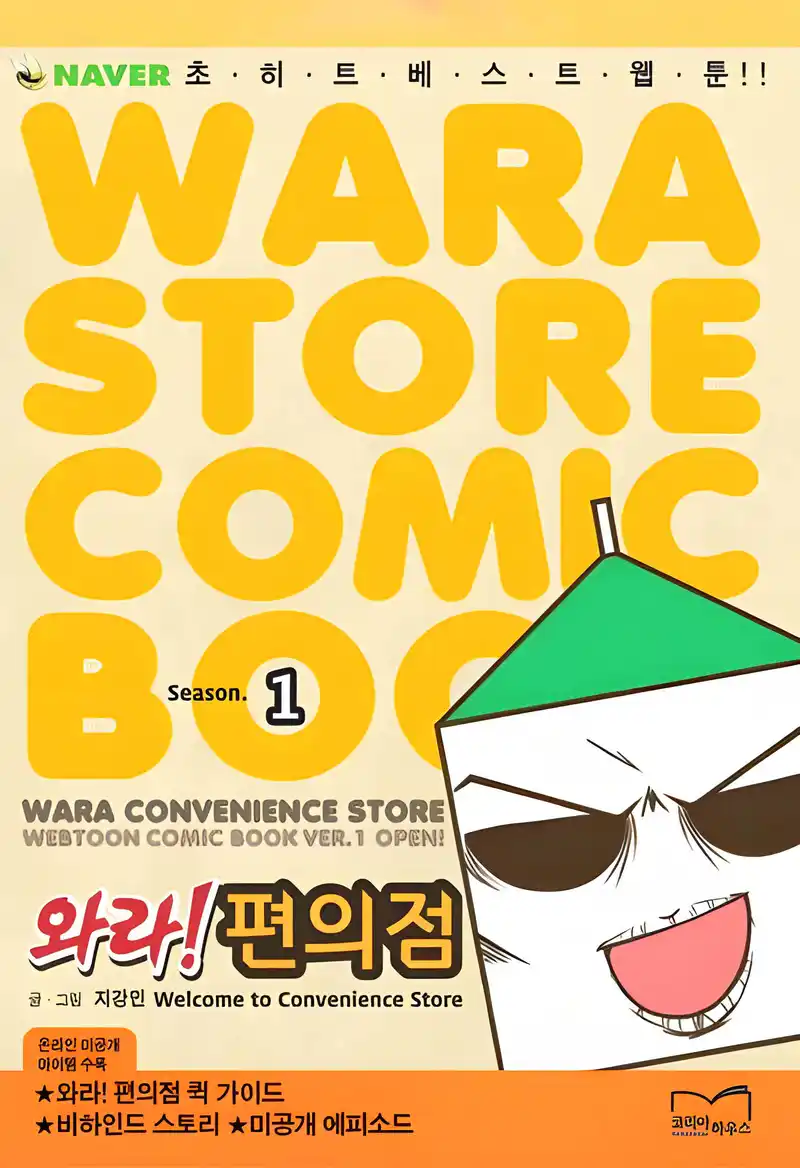 来吧! 便利店-彩