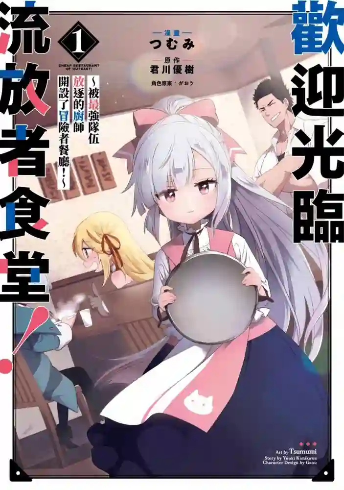 欢迎光临流放者食堂 封面