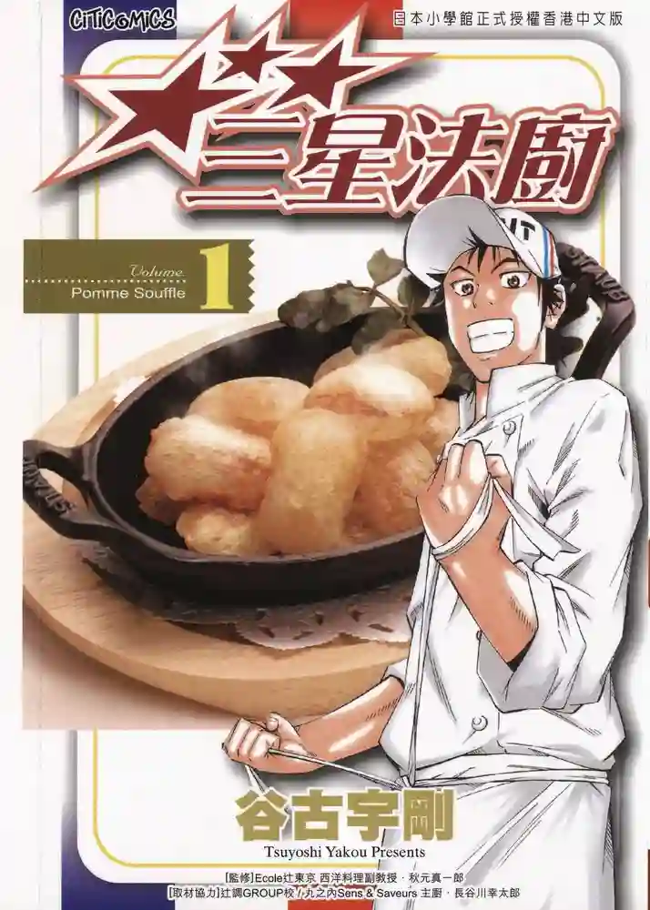 三星法厨 封面