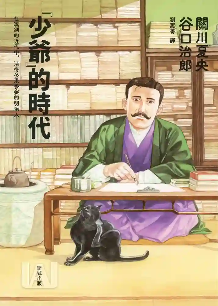 少爷的时代 封面