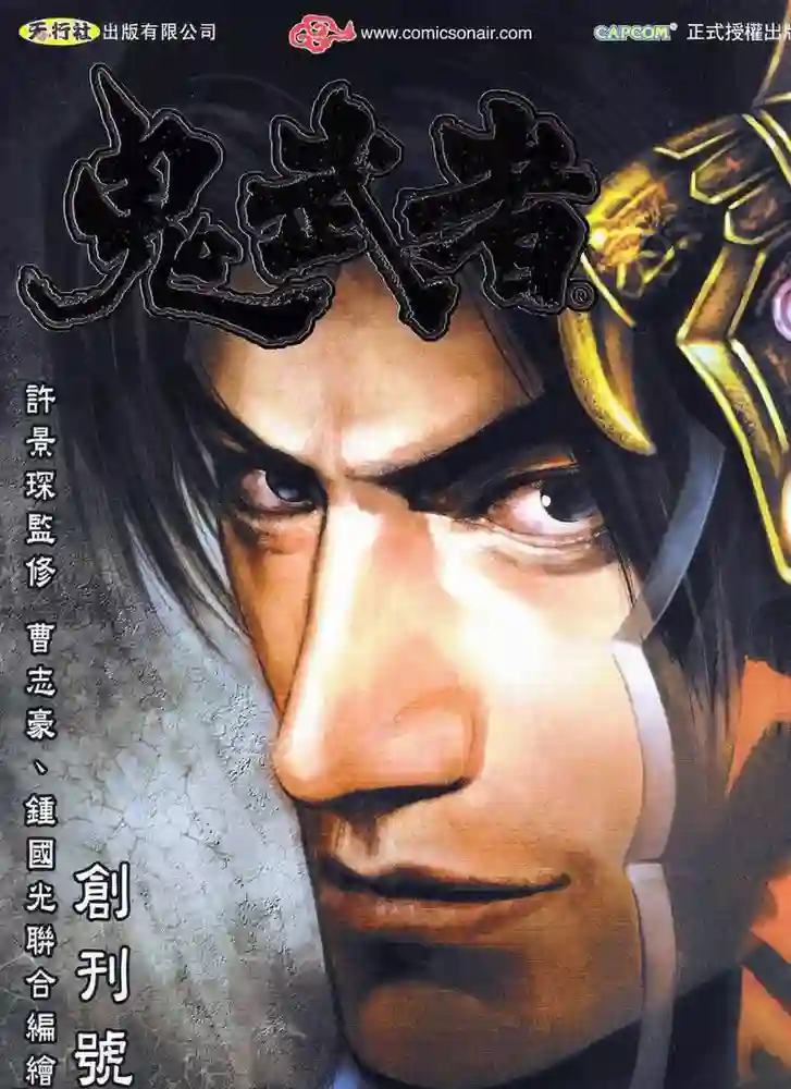 鬼武者-彩 封面