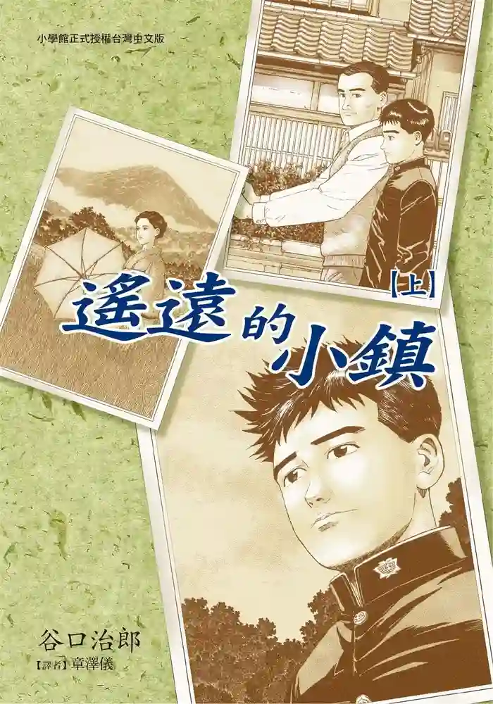 遥远的小镇 封面